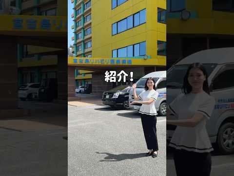 【宮古島の病院紹介】 #看護師 #派遣看護師 Thumbnail